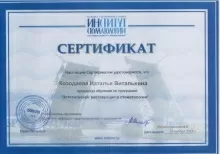 Козодаева Наталья Витальевна