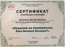 Василенко Прохор Сергеевич