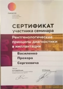 Василенко Прохор Сергеевич