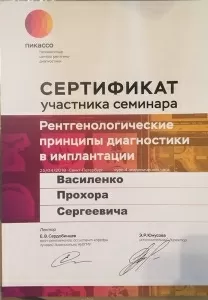 Василенко Прохор Сергеевич