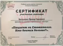 Василенко Прохор Сергеевич