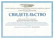 Дудиева Виктория Георгиевна