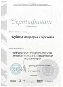 Дудиева Виктория Георгиевна