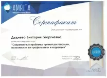 Дудиева Виктория Георгиевна