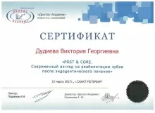 Дудиева Виктория Георгиевна