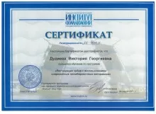 Дудиева Виктория Георгиевна