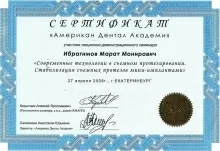 Ибрагимов Марат Монирович