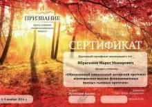 Ибрагимов Марат Монирович