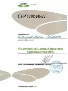 Ибрагимов Марат Монирович