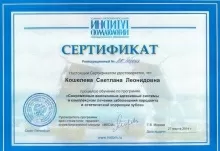 Кошелева Светлана Леонидовна