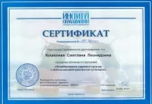 Кошелева Светлана Леонидовна