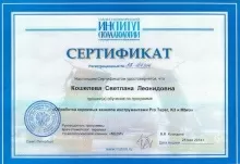 Кошелева Светлана Леонидовна