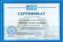 Кошелева Светлана Леонидовна