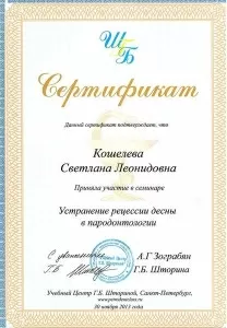 Кошелева Светлана Леонидовна