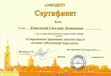 Кошелева Светлана Леонидовна