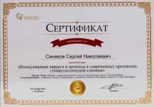Синяков Сергей Николаевич