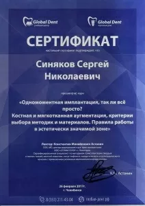 Синяков Сергей Николаевич