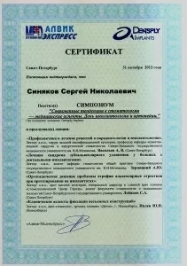 Синяков Сергей Николаевич