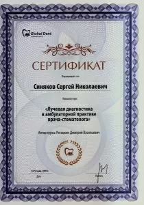 Синяков Сергей Николаевич