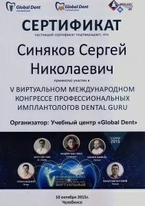 Синяков Сергей Николаевич