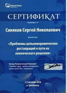 Синяков Сергей Николаевич