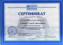 Синяков Сергей Николаевич