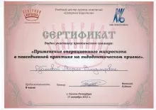 Рубинова Мария Владимировна