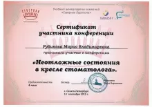 Рубинова Мария Владимировна