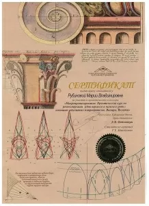 Рубинова Мария Владимировна