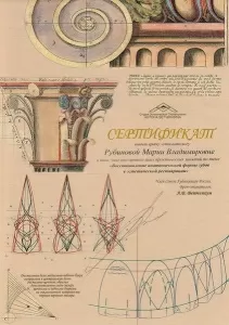 Рубинова Мария Владимировна