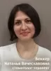 Беккер Наталья Вячеславовна
