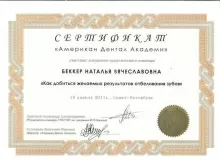 Беккер Наталья Вячеславовна