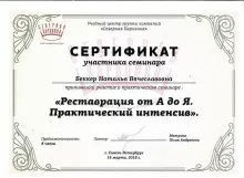 Беккер Наталья Вячеславовна