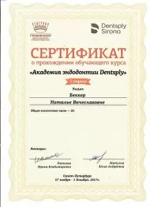 Беккер Наталья Вячеславовна