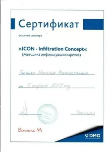 Беккер Наталья Вячеславовна