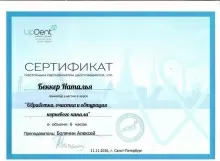 Беккер Наталья Вячеславовна