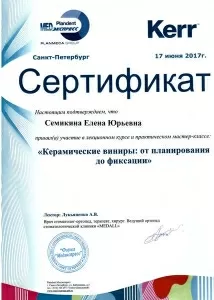 Семикина Елена Юрьевна