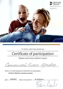 Семикина Елена Юрьевна