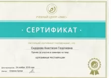 Сидорова Анастасия Георгиевна