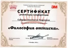 Сидорова Анастасия Георгиевна