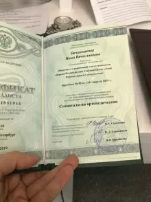 Овчинникова Нина Вячеславовна