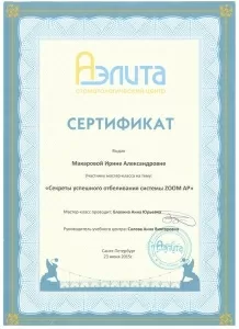 Макарова Ирина Александровна