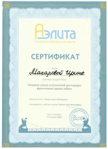 Макарова Ирина Александровна