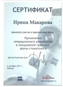 Макарова Ирина Александровна