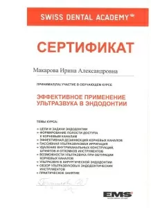 Макарова Ирина Александровна