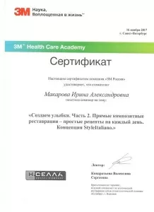 Макарова Ирина Александровна