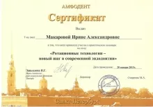 Макарова Ирина Александровна