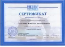 Шамарина Анастасия Александровна