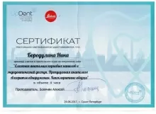 Бородулина Нина Владимировна