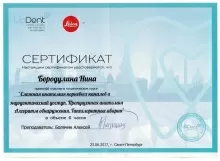 Бородулина Нина Владимировна